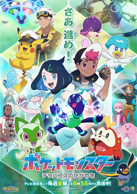 Pokemon Horizons Anime Death Friede Cliffhanger