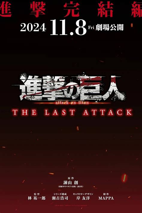 Attack On Titan Movie Last Attack Us Release Date