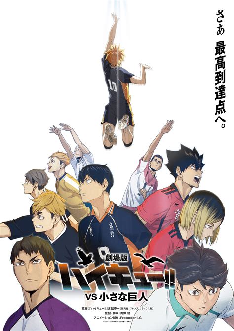 Haikyu Second Movie Vs Little Giant Confirmed